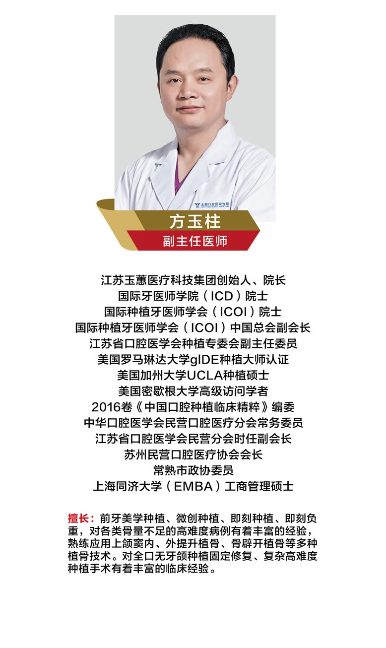 方玉柱，副主任医师