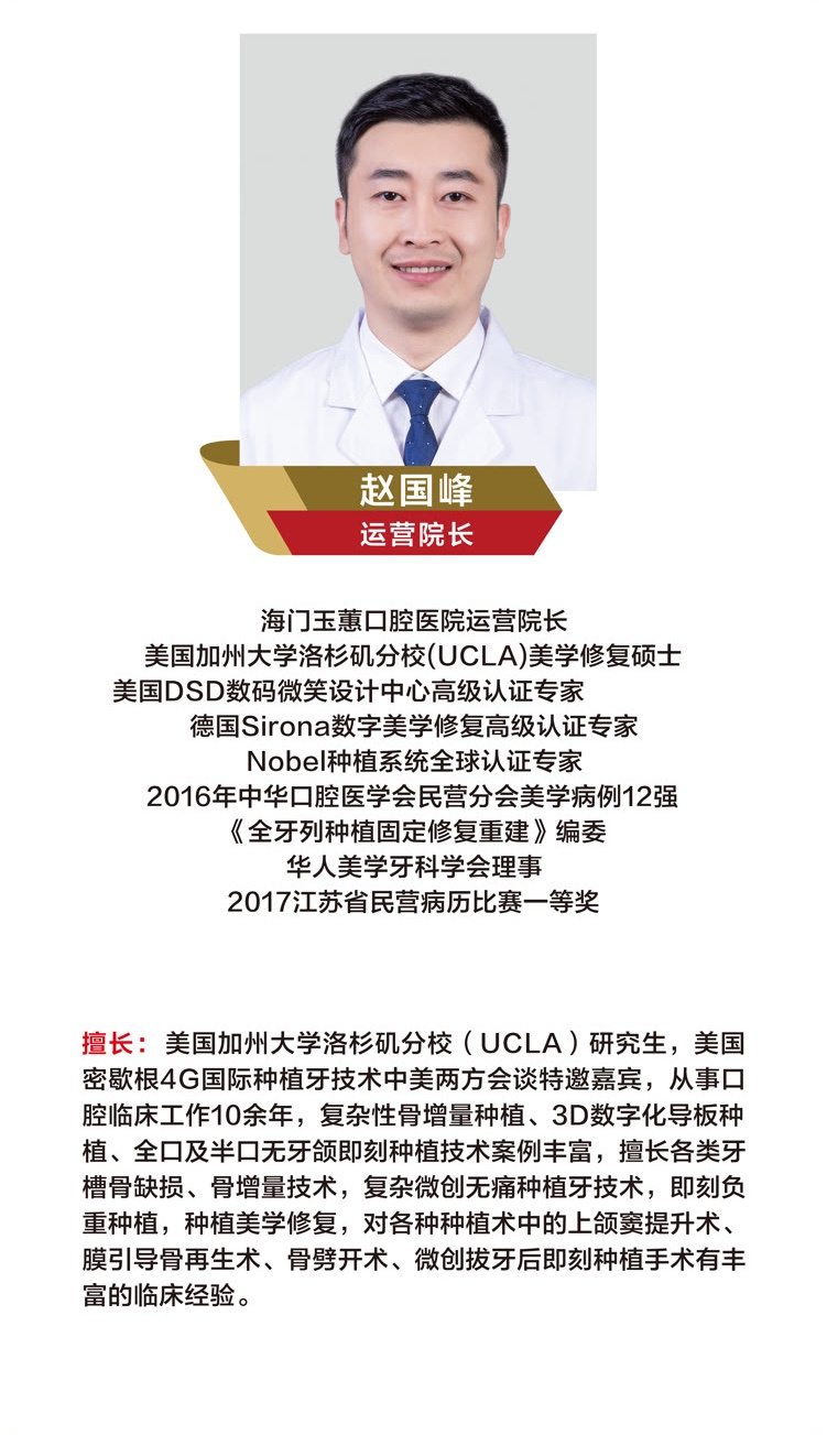 赵国峰，运营院长