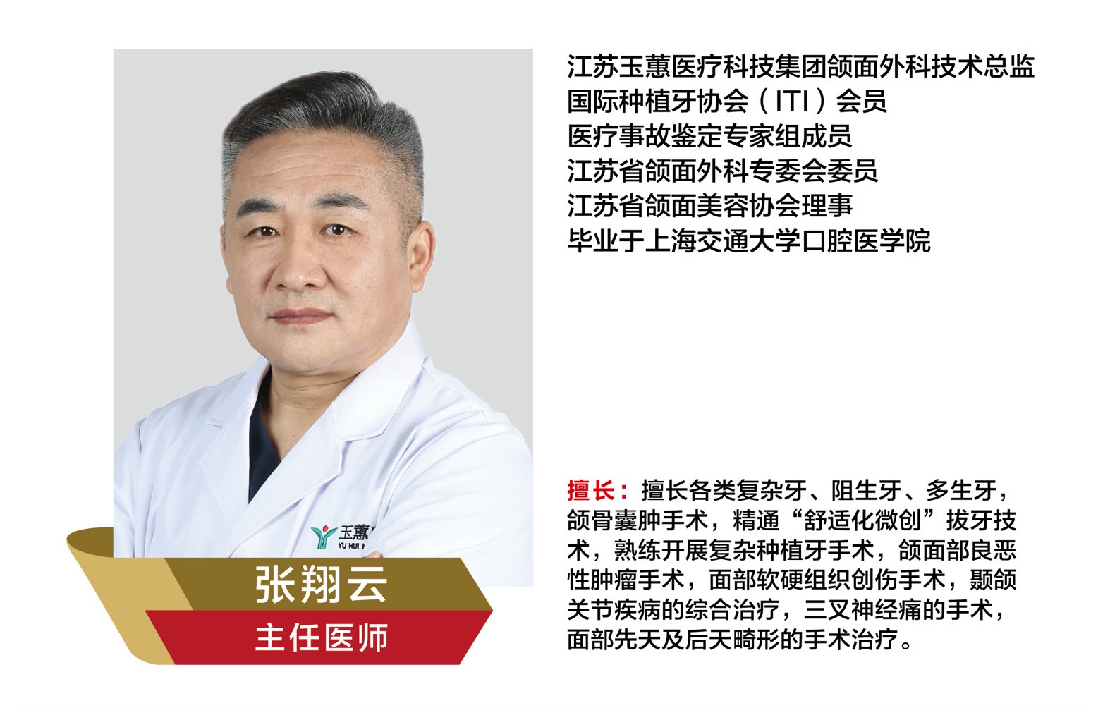 张翔云，主任医师