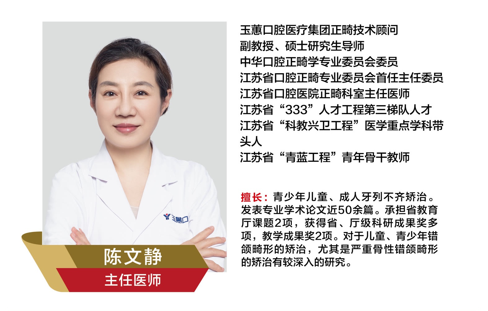 陈文静，主任医师