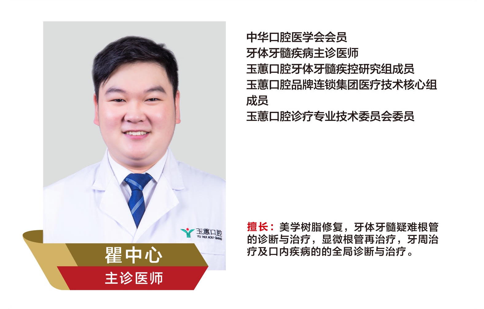 瞿中心，主诊医师