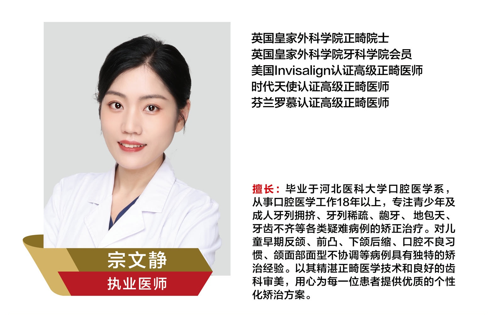 宗文静，执业医师